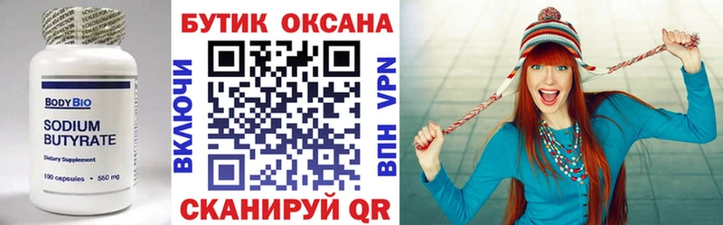 площадка состав цена Тверь БУТИРАТ Butirat