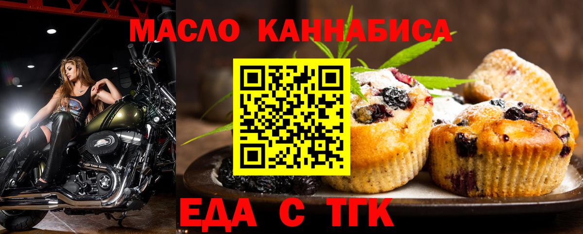 Печенье с ТГК марихуана  Вход с VPN  Тверь 