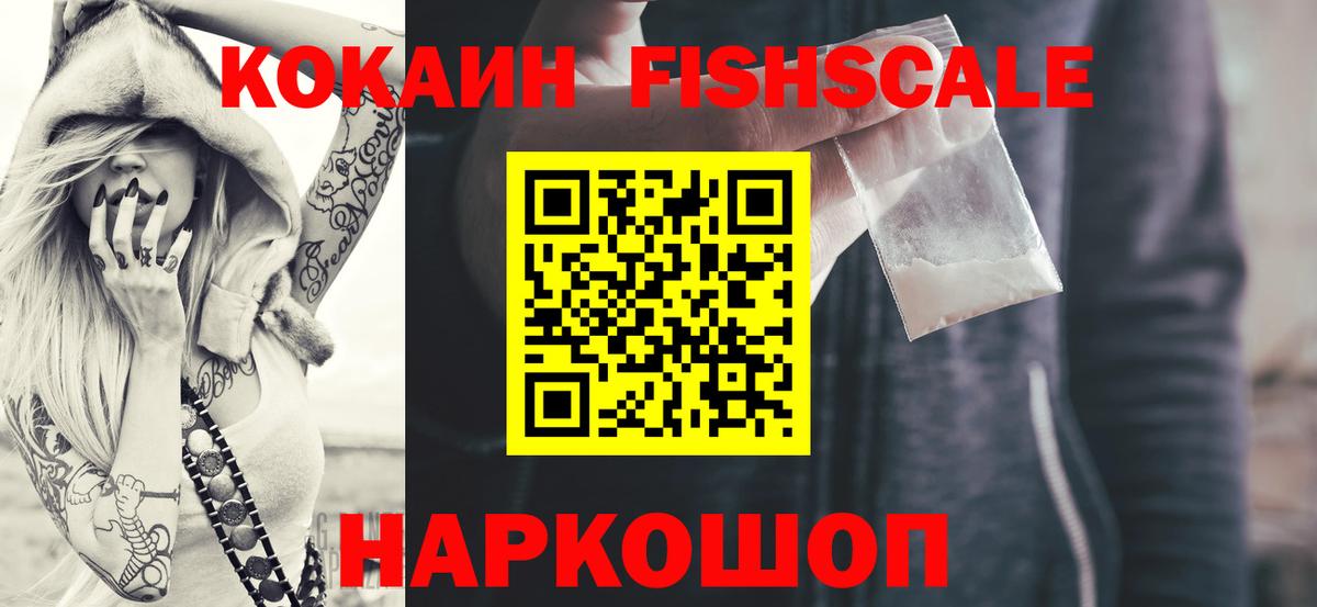 Тверь  Кокаин VHQ  продажа наркотиков  КОКАИН Fish Scale  Вход с VPN 