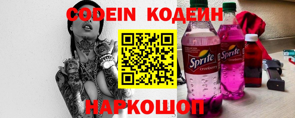 Кодеиновый сироп Lean напиток Lean (лин) Тверь