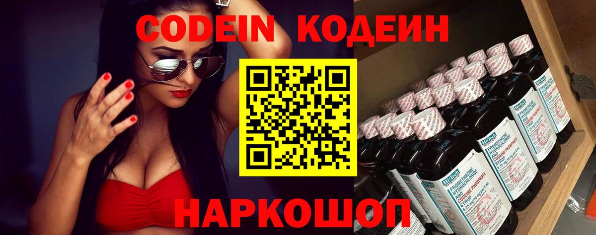 Тверь  Codein напиток Lean (лин)  Вход с VPN  Кодеиновый сироп Lean напиток Lean (лин) 