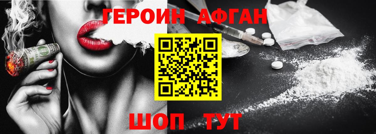 ГЕРОИН хмурый Тверь